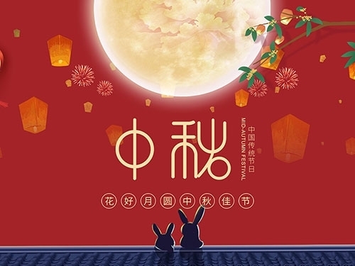 揚(yáng)州市永安醫(yī)療器械有限公司祝大家中秋節(jié)快樂！