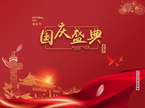 揚(yáng)州市永安醫(yī)療器械有限公司祝大家國(guó)慶節(jié)快樂！